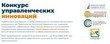 III Всероссийский конкурс на лучший орган исполнительной власти в сфере управленческих инноваций