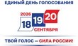 Выборы 2026!