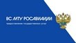 Какие государственные услуги оказывает ВС МТУ Росавиации?